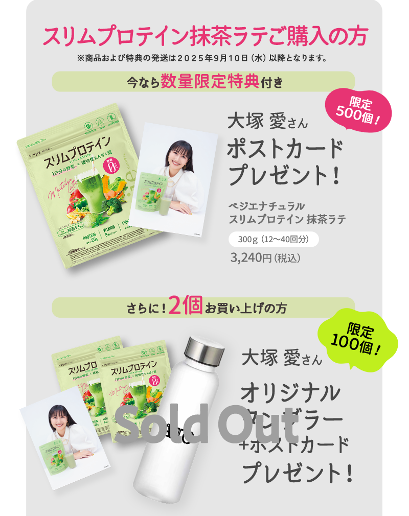 スリムプロテイン抹茶ラテご購入の方