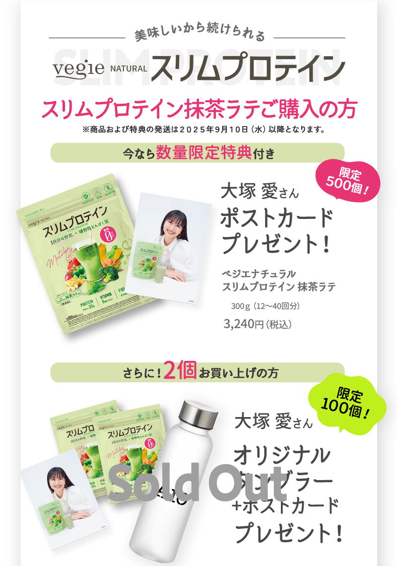 スリムプロテイン抹茶ラテご購入の方