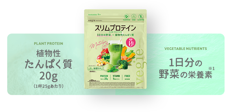 スリムプロテイン